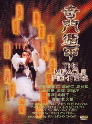 奇門遁甲,奇门遁甲,The Miracle Fighters ,ミラクルファイター