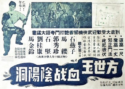 方世玉血戰陰陽洞,方世玉血战阴阳洞,Fong Sai-Yuk in a Bloody Battle in Ying Yang Cave,0