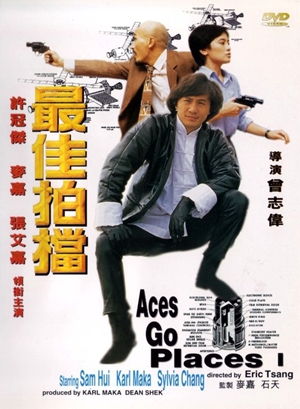 最佳拍檔,最佳拍档,Aces Go Places ,悪漢探偵