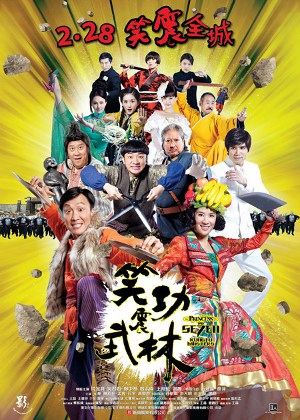 笑功震武林,,Princess and Seven Kung Fu Masters ,