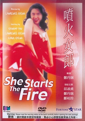 噴火女郎,喷火女郎,She Starts the Fire ,
