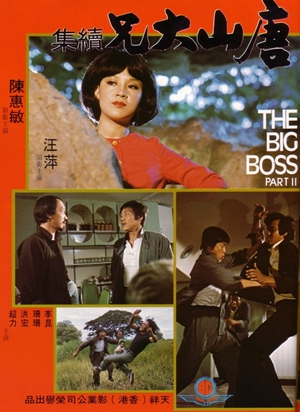 唐山弟子,,The Big Boss Part 2 ,