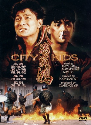 人海孤鴻,人海孤鸿,City Kids 1989 ,