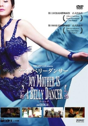 師奶唔易做,师奶唔易做,My Mother Is a Belly Dancer ,MY MOTHER IS A BELLY DANCER　マイ・マザー・イズ・ア・ベリー・ダンサー