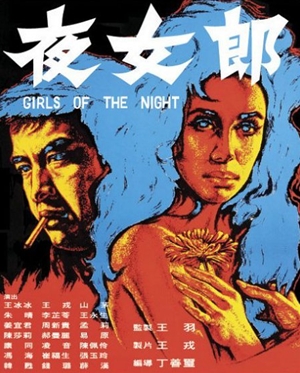 夜女郎,,Girls of the Night ,