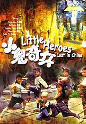 小鬼奇兵,小鬼奇兵,Little Heroes Lost in China,