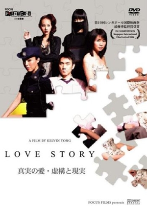 愛情故事 ,爱情故事 ,Love Story,LOVE STORY