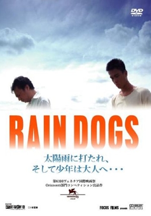 太陽雨,太阳雨,Rain Dogs ,RAIN DOGS