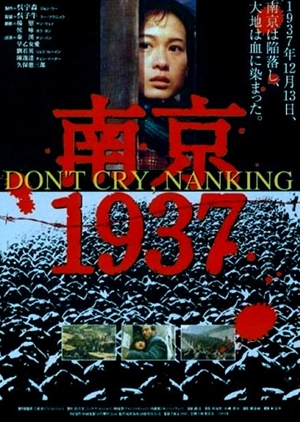 南京1937,,Don't Cry, Nanking ,南京1937