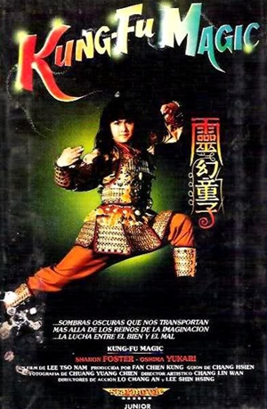 妖魔伝／靈幻童子（1986） – カンフースター総合情報サイト -KUNGFU TUBE-