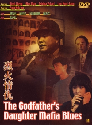 烈火情仇,烈火情仇,Godfather's Daughter Mafia Blues ,