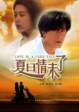 夏日情未了,,Love Is a Fairy Tale ,