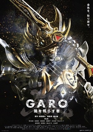 牙狼＜GARO＞〜闇を照らす者〜,,Garo: Yami o Terasu Mono,牙狼＜GARO＞〜闇を照らす者〜
