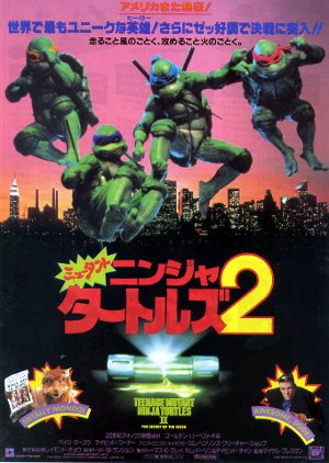 忍者龜Ⅱ,忍者龟Ⅱ,Teenage Mutant Ninja Turtles II - The Secret of the Ooze,ミュータント・ニンジャ・タートルズ２