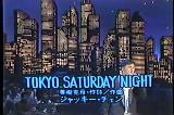 1985年9月4日放送分　「TOKYO SUTURDAY NIGHT 」歌唱