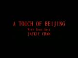 A Touch of Beijing（2008）